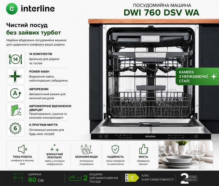 Посудомоечная машина Interline DWI 760 DSV WA &ndash; фото