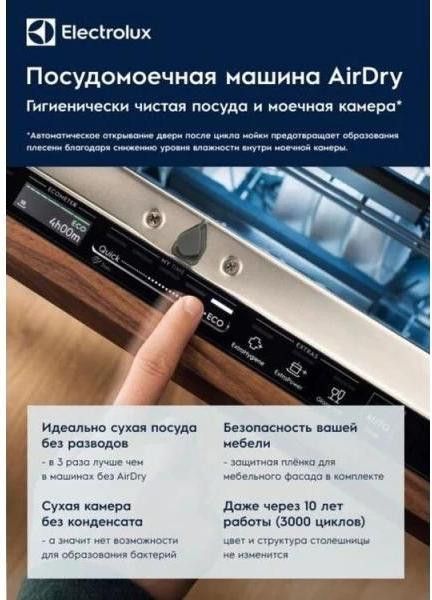 Посудомоечная машина Electrolux EEA917120L &ndash; фото